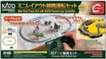 Kato 20800 N Mini Oval Track Set with Pocket Line Controller Unitrack